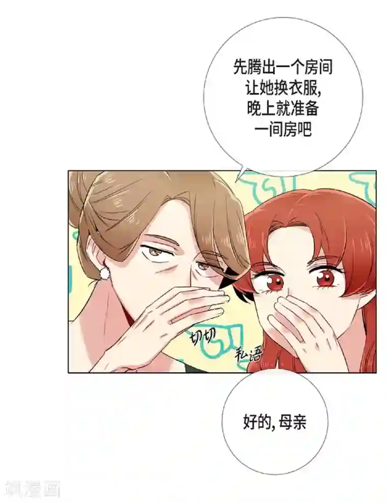 吸血鬼与女仆第45话 同床共眠