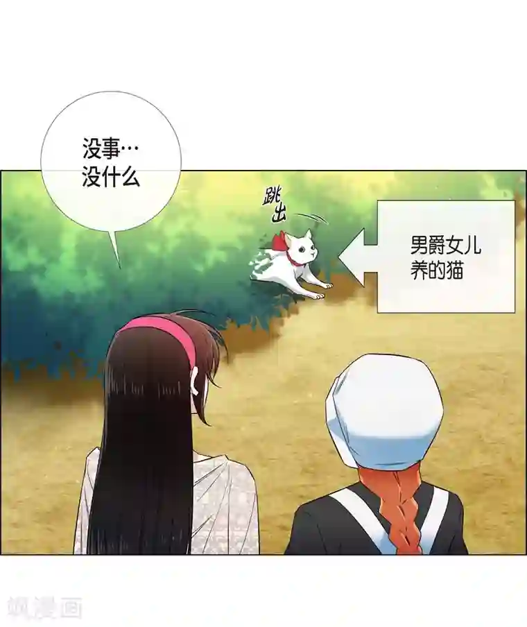 吸血鬼与女仆第46话 亲我一下