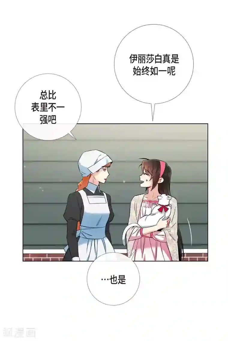 吸血鬼与女仆第46话 亲我一下