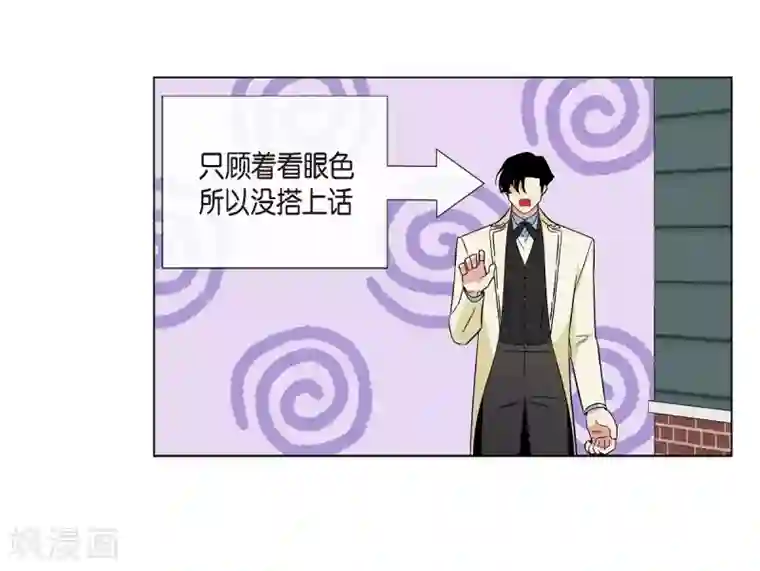 吸血鬼与女仆第46话 亲我一下