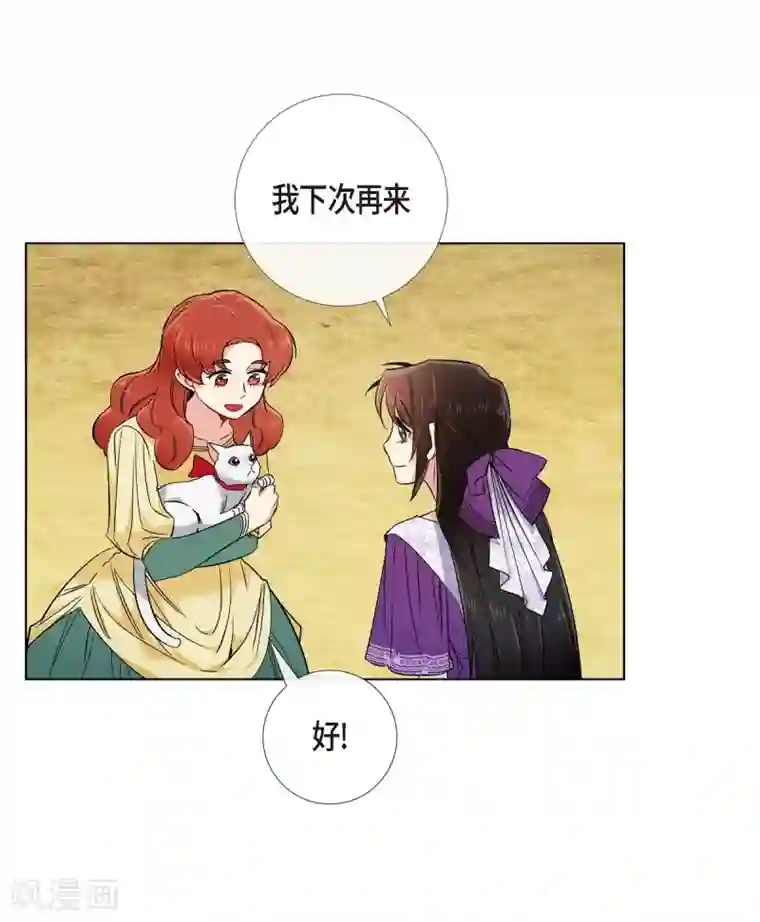 吸血鬼与女仆第46话 亲我一下