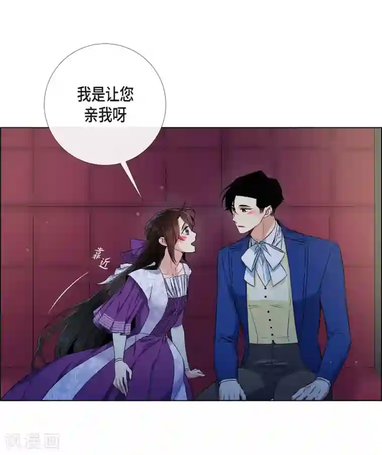 吸血鬼与女仆第46话 亲我一下