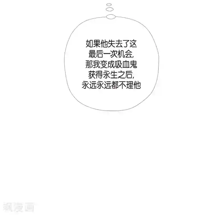 吸血鬼与女仆第47话 再给他一次机会