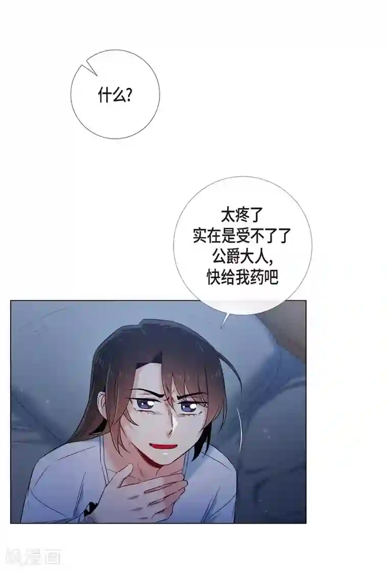 吸血鬼与女仆第47话 再给他一次机会