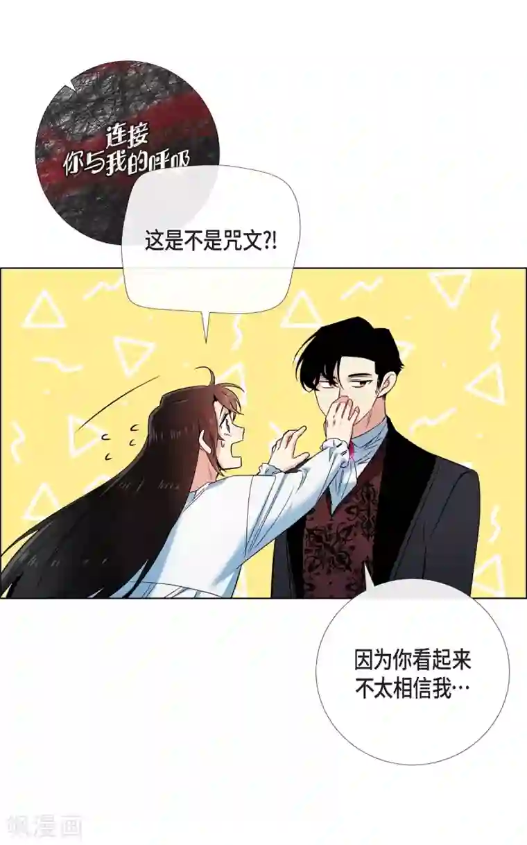 吸血鬼与女仆第49话 净化仪式