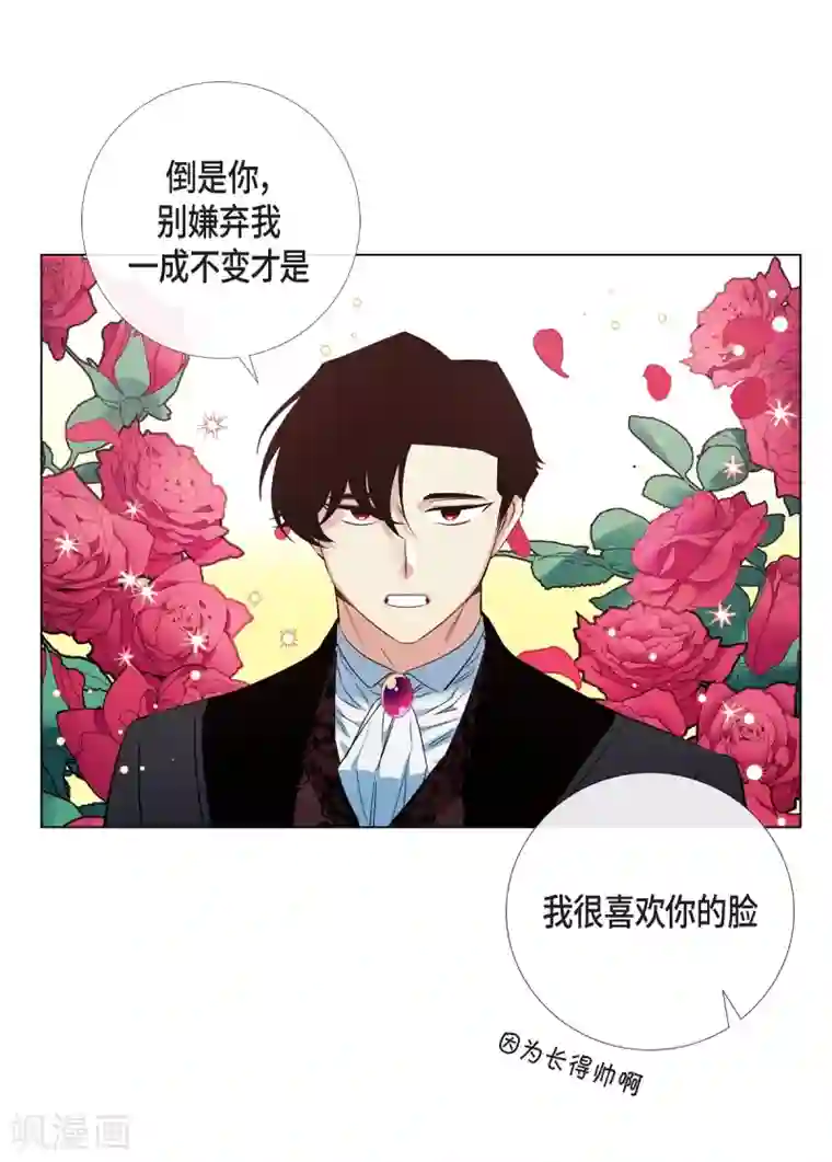 吸血鬼与女仆第49话 净化仪式