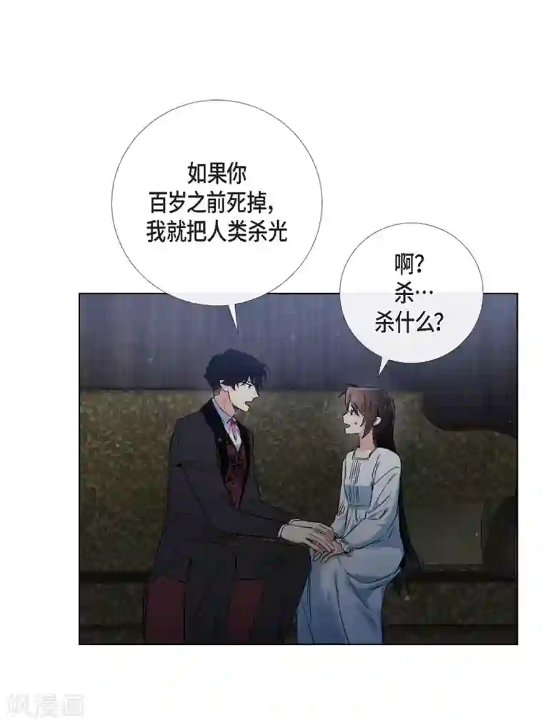 吸血鬼与女仆第49话 净化仪式