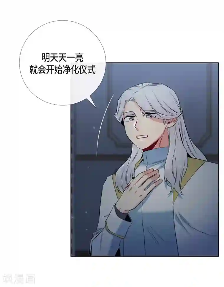 吸血鬼与女仆第49话 净化仪式