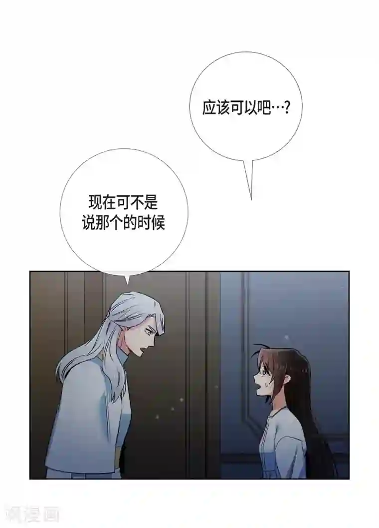 吸血鬼与女仆第49话 净化仪式