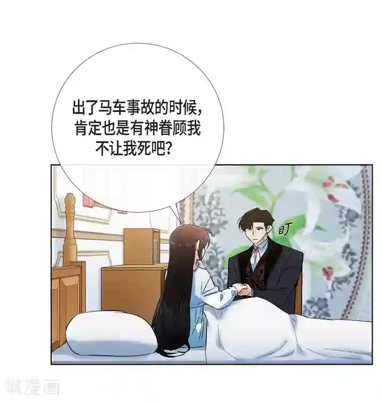 吸血鬼与女仆第50话 最好的选择