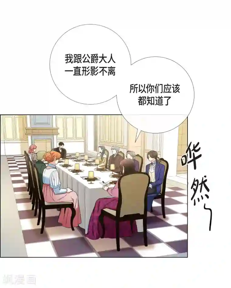 吸血鬼与女仆第51话 完结篇