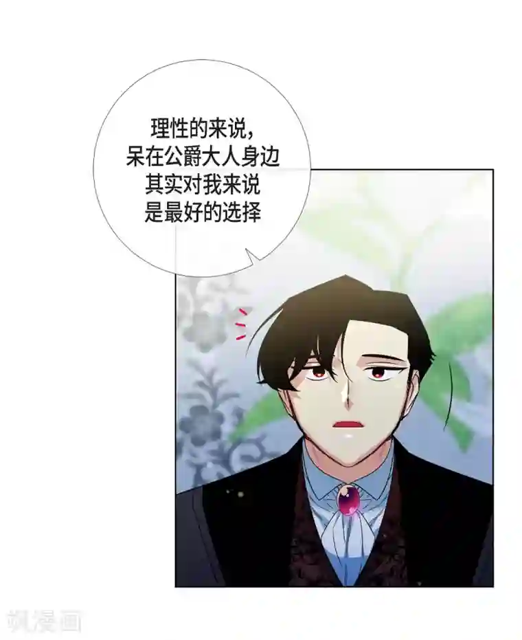 吸血鬼与女仆第51话 完结篇