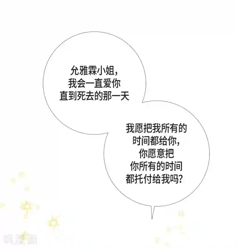 吸血鬼与女仆第51话 完结篇