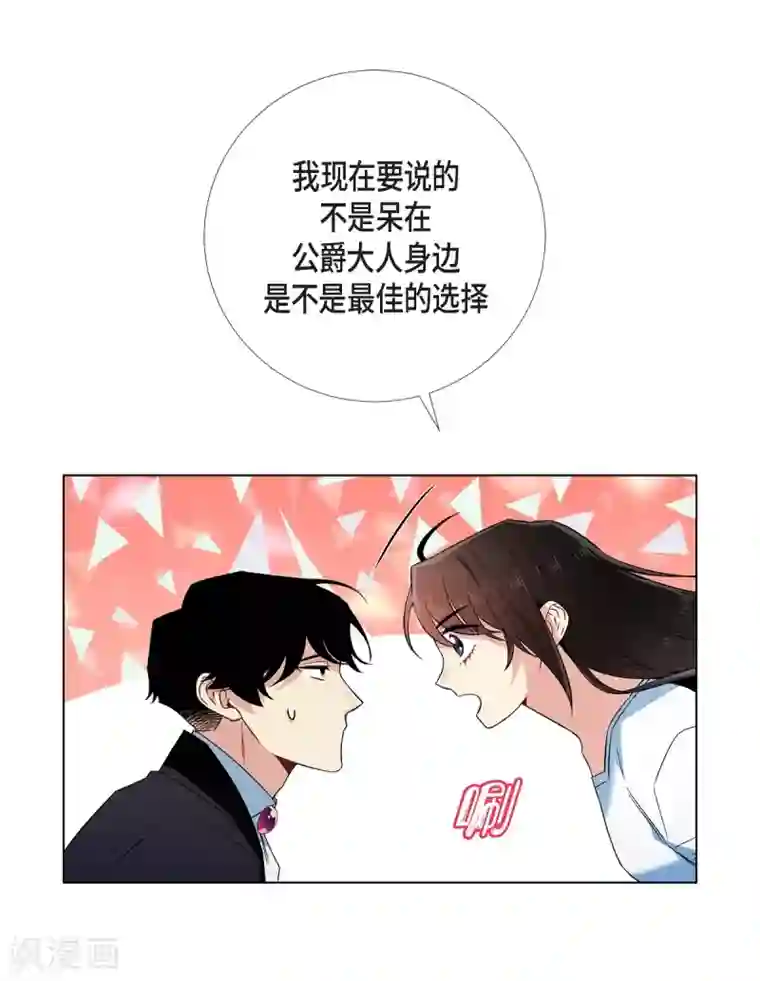 吸血鬼与女仆第51话 完结篇