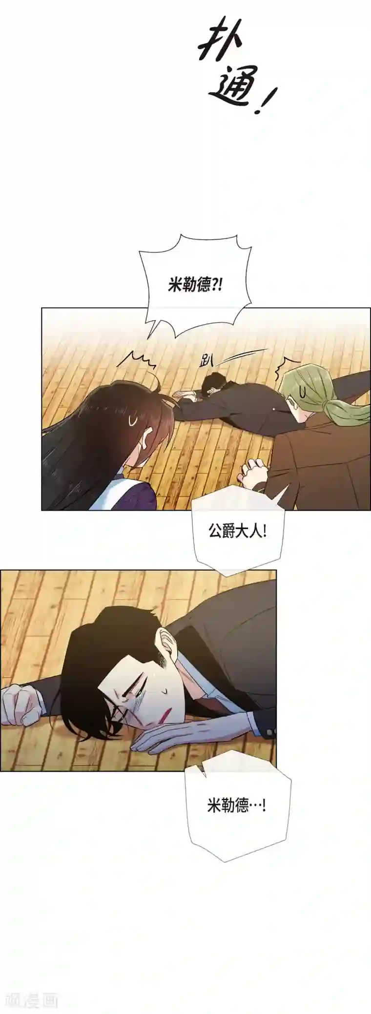 吸血鬼与女仆第52话 番外1