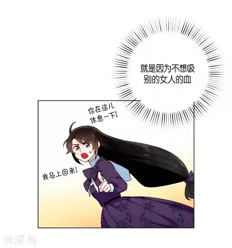 吸血鬼与女仆第52话 番外1