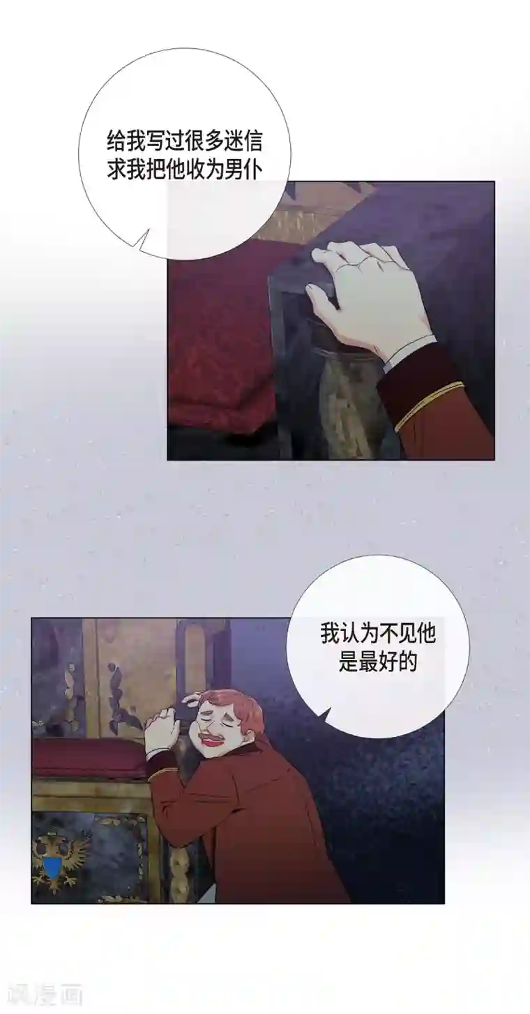 吸血鬼与女仆第54话 番外3