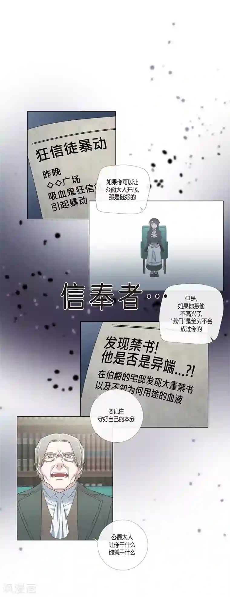 吸血鬼与女仆第54话 番外3