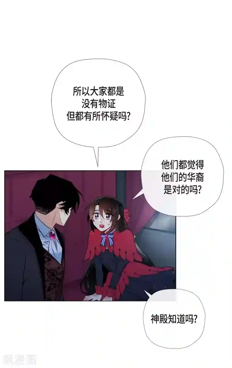 吸血鬼与女仆第54话 番外3