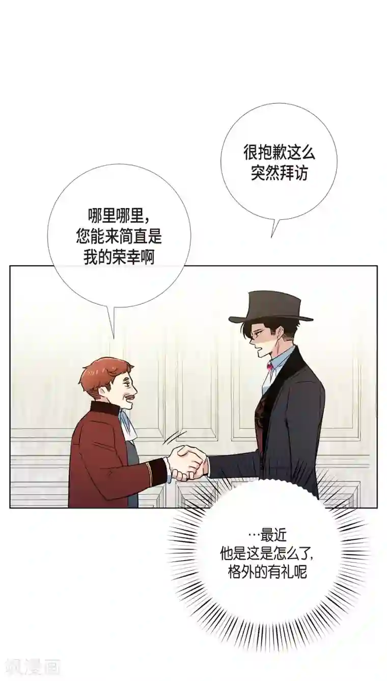 吸血鬼与女仆第54话 番外3