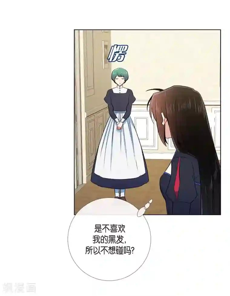 吸血鬼与女仆第54话 番外3