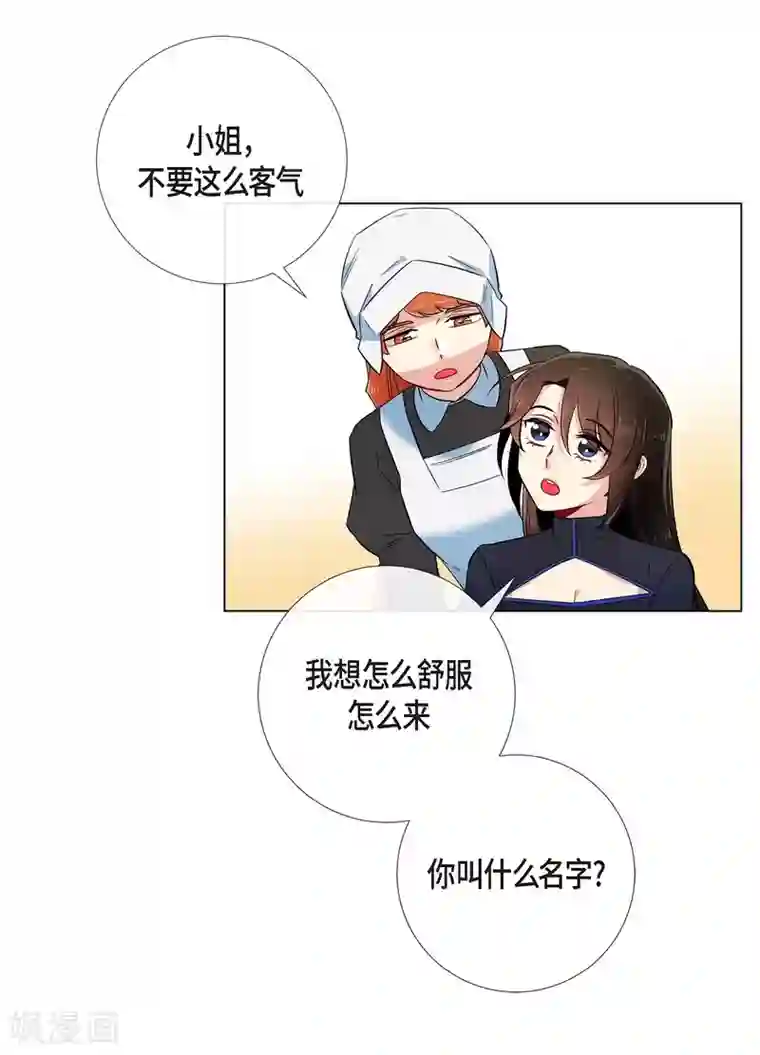 吸血鬼与女仆第54话 番外3