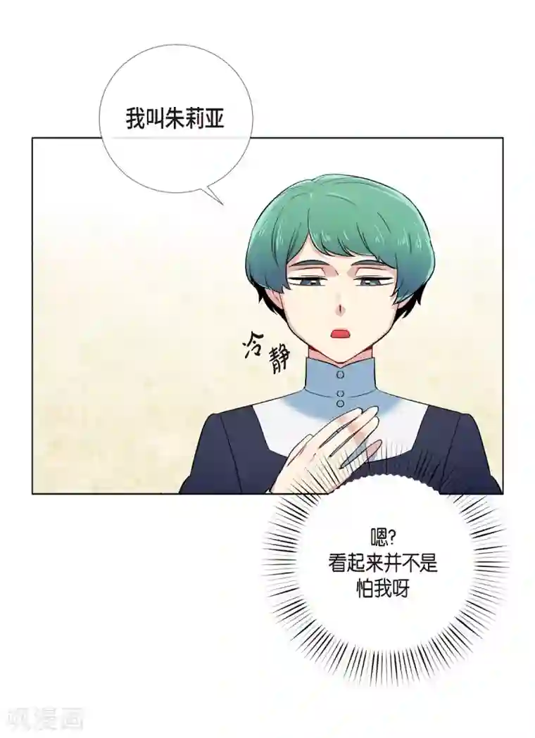 吸血鬼与女仆第54话 番外3