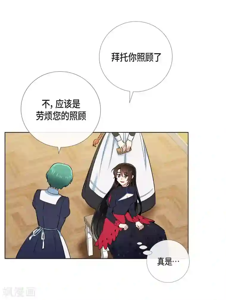 吸血鬼与女仆第54话 番外3