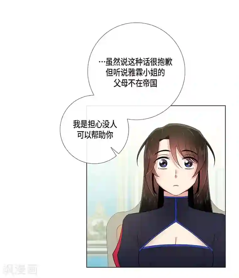 吸血鬼与女仆第54话 番外3