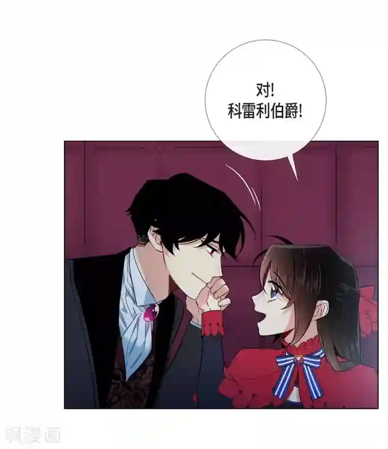 吸血鬼与女仆第54话 番外3