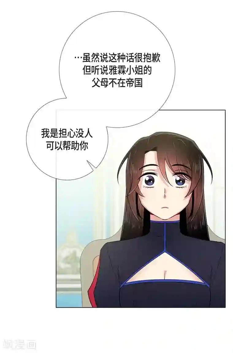 吸血鬼与女仆第55话 番外4