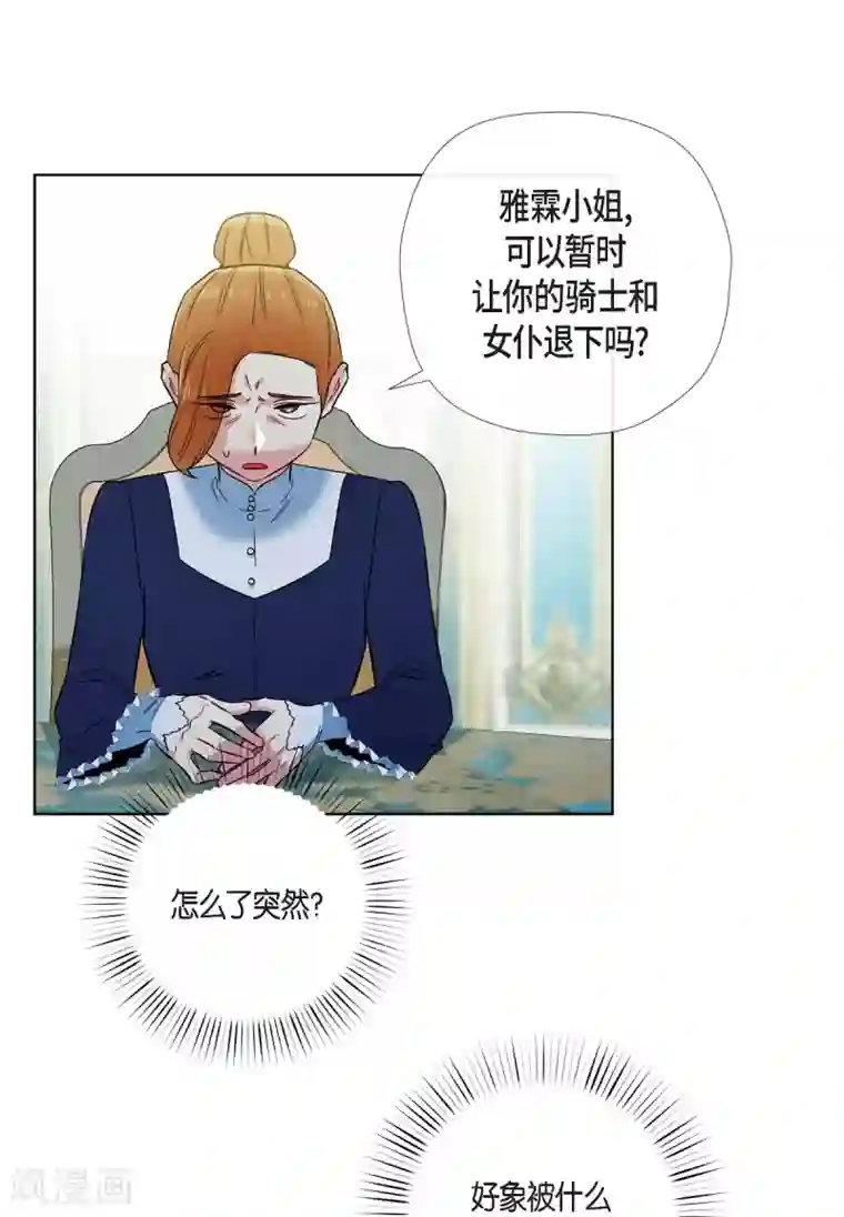 吸血鬼与女仆第55话 番外4