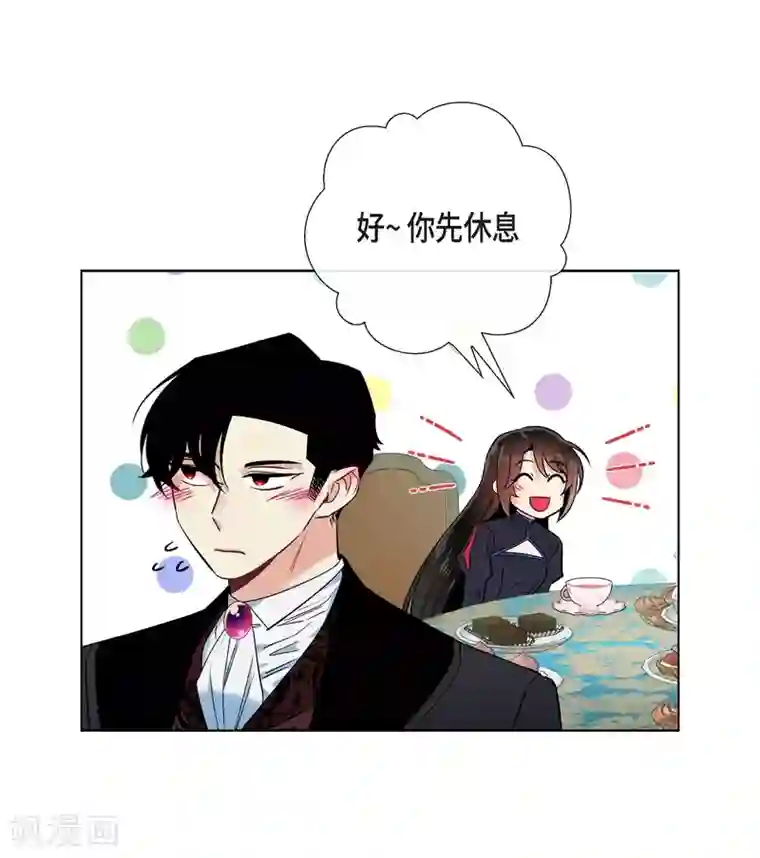 吸血鬼与女仆第55话 番外4