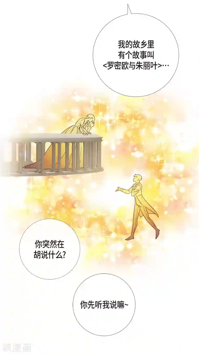 吸血鬼与女仆第56话 番外5