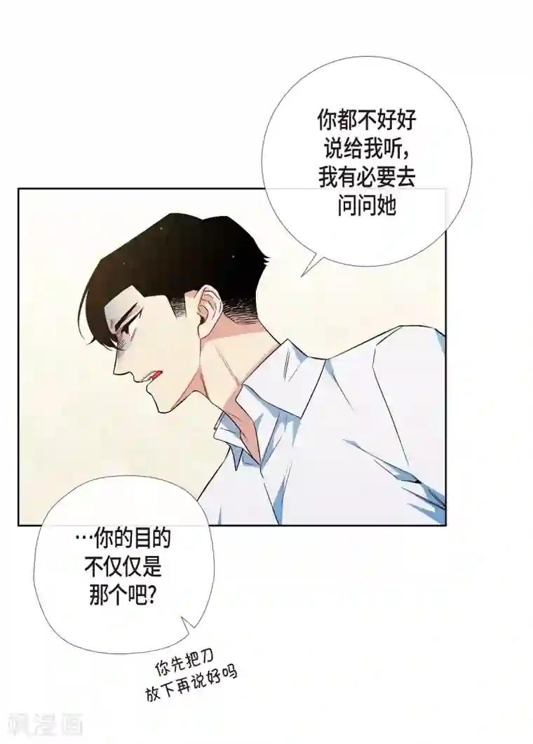 吸血鬼与女仆第56话 番外5