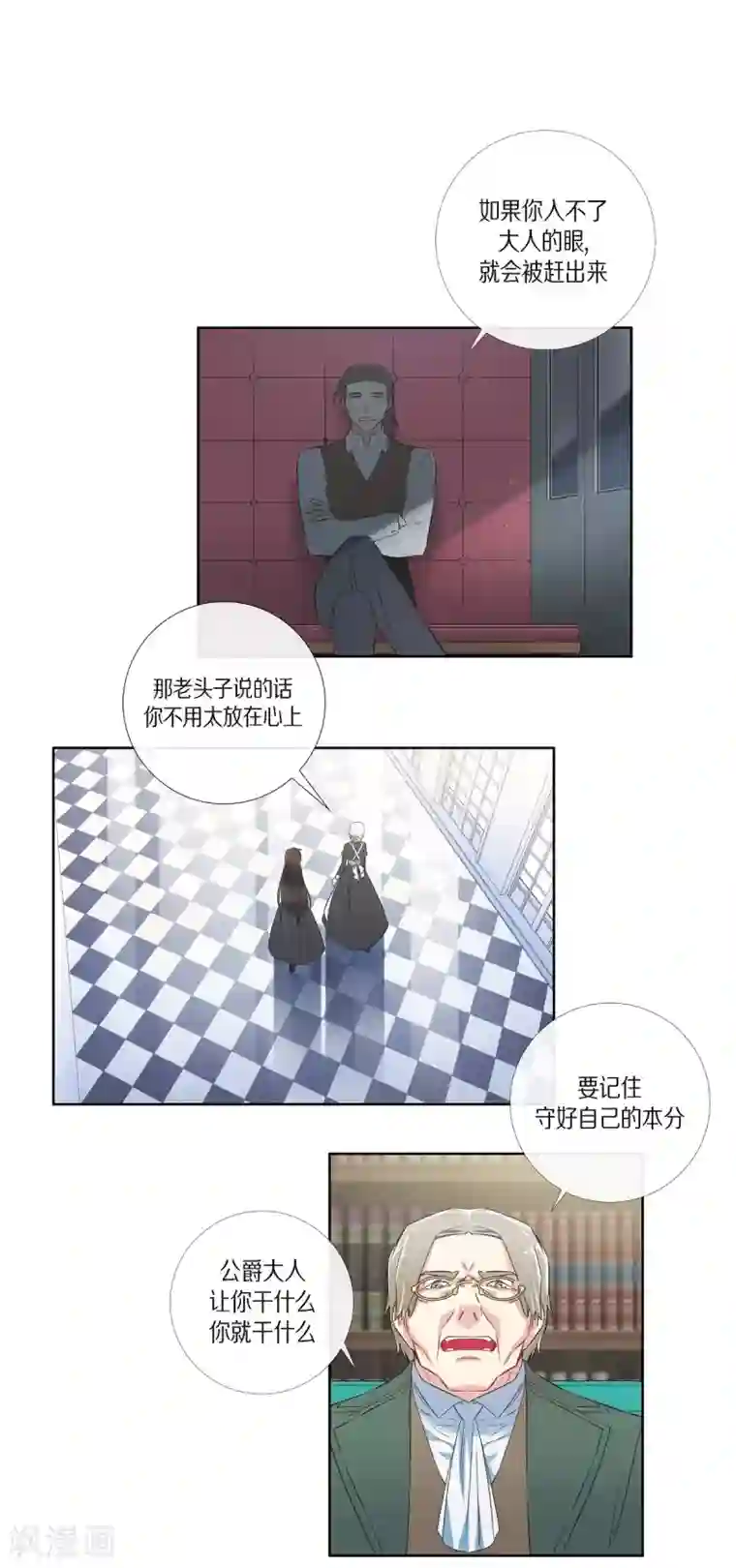 吸血鬼与女仆第56话 番外5