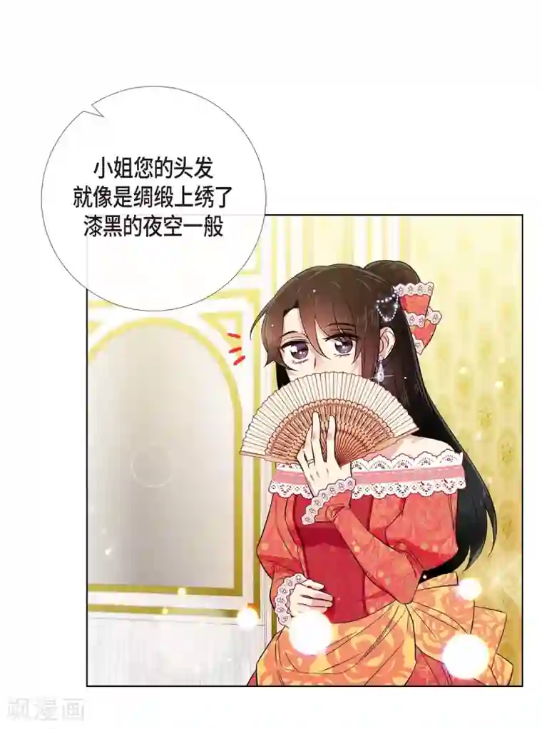 吸血鬼与女仆第56话 番外5