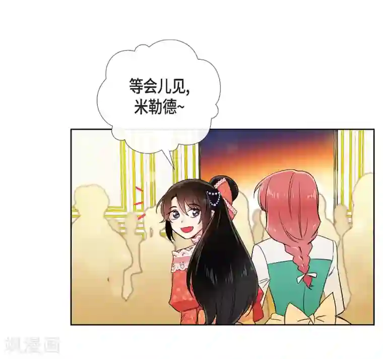 吸血鬼与女仆第57话 番外6