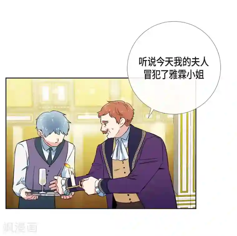 吸血鬼与女仆第57话 番外6