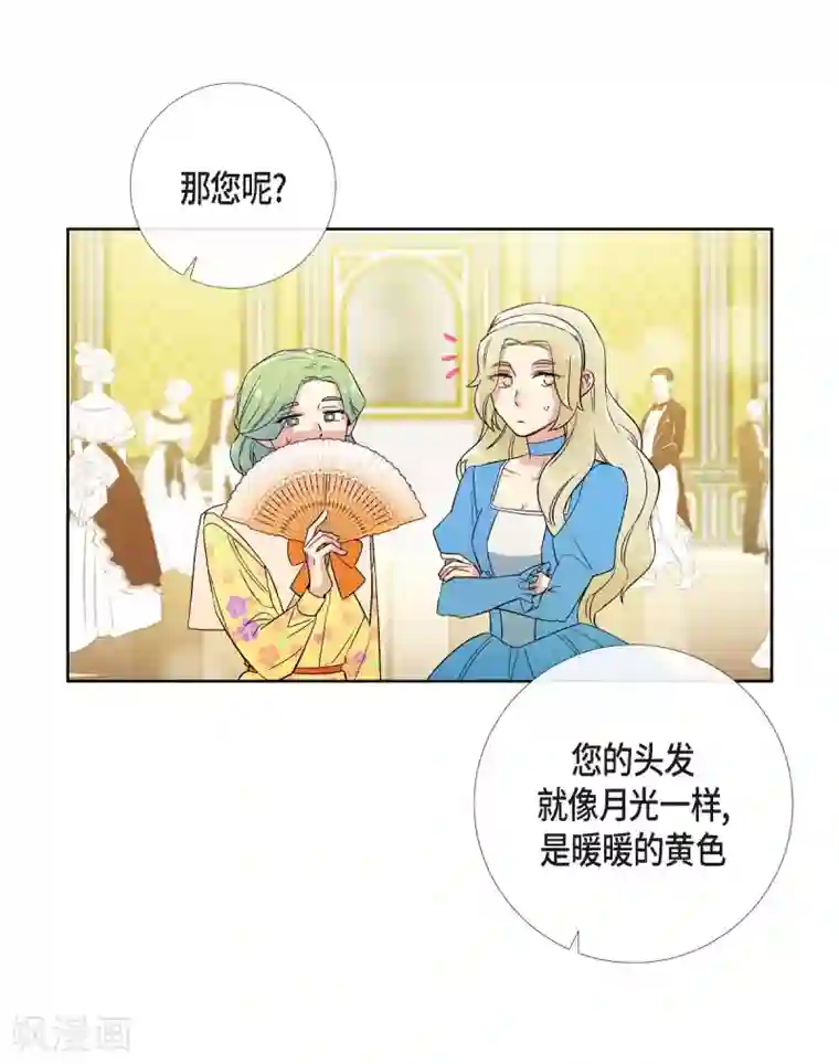 吸血鬼与女仆第57话 番外6