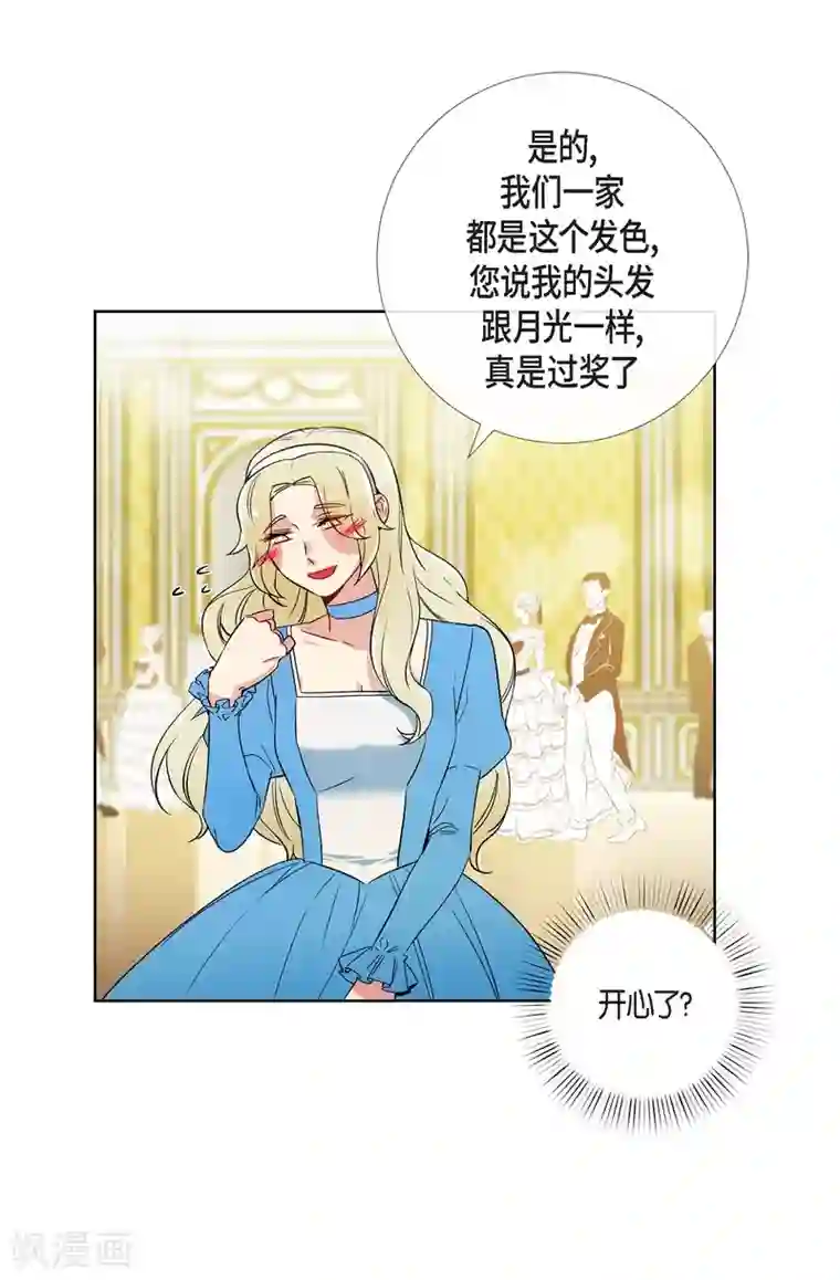 吸血鬼与女仆第57话 番外6