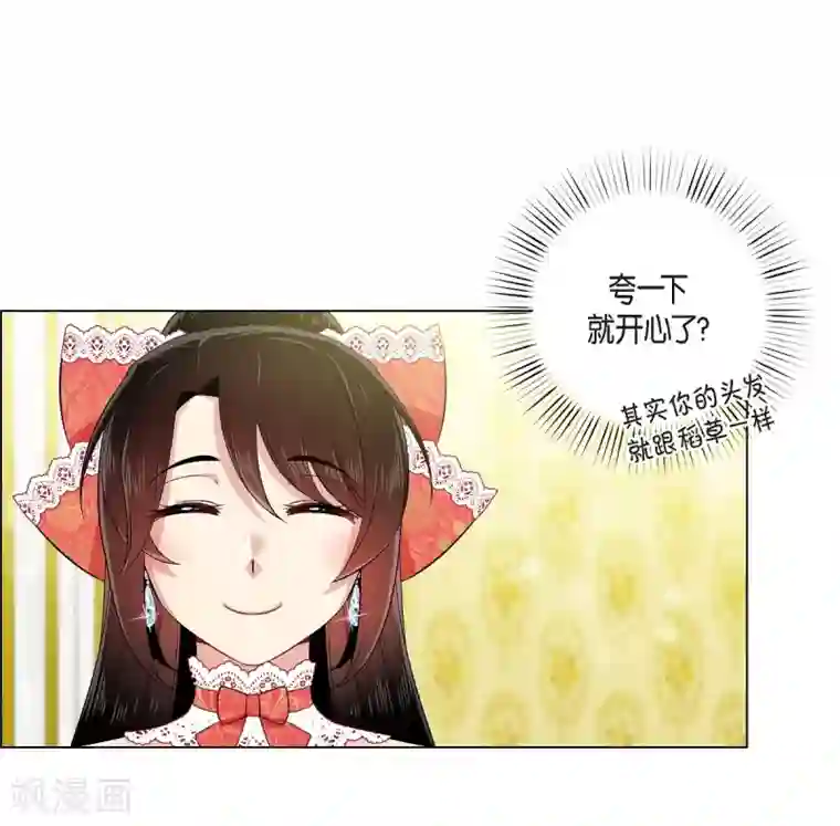 吸血鬼与女仆第57话 番外6