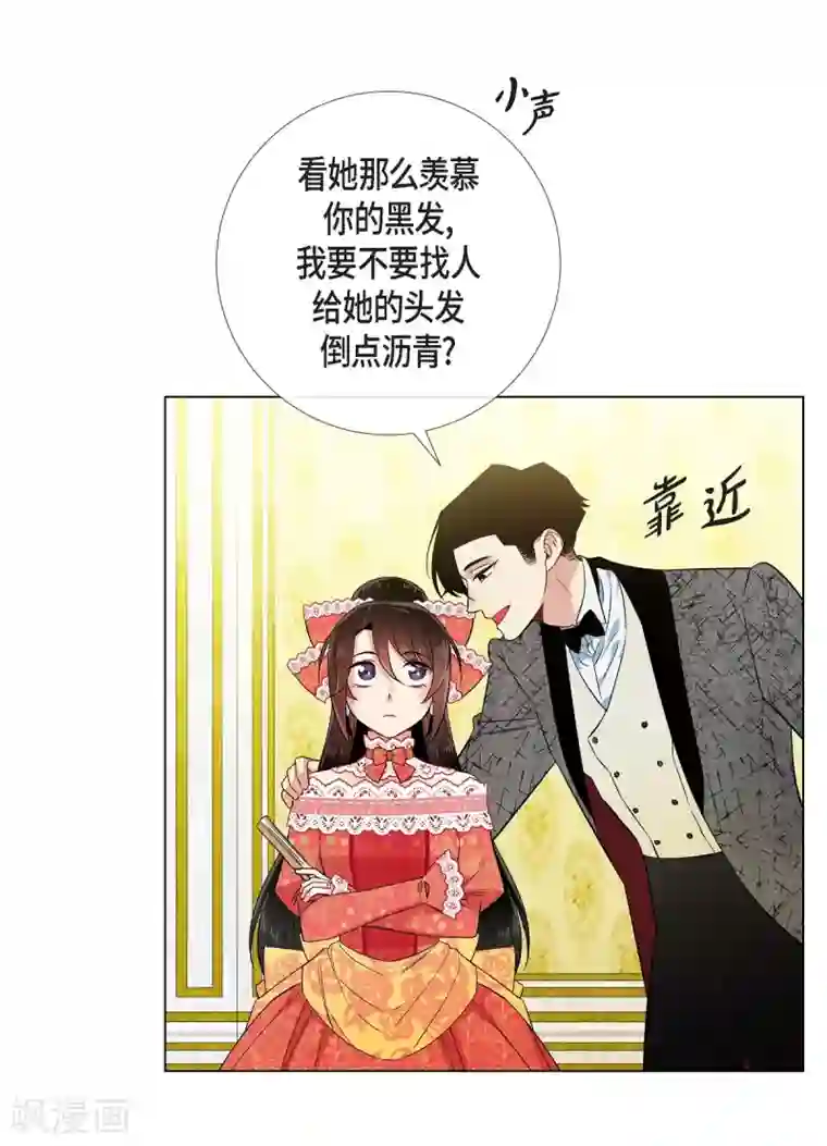 吸血鬼与女仆第57话 番外6