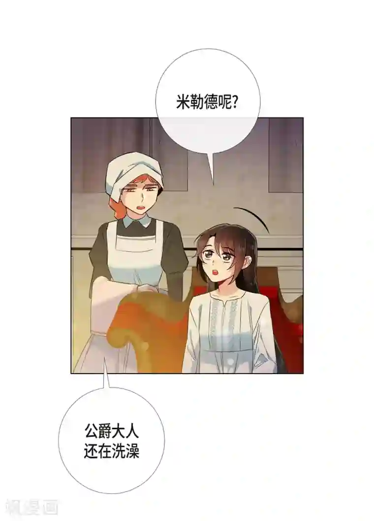 吸血鬼与女仆第58话 番外7