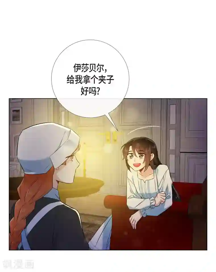 吸血鬼与女仆第58话 番外7