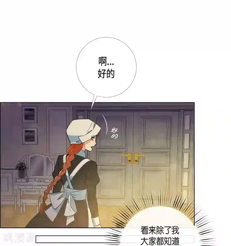 吸血鬼与女仆第58话 番外7