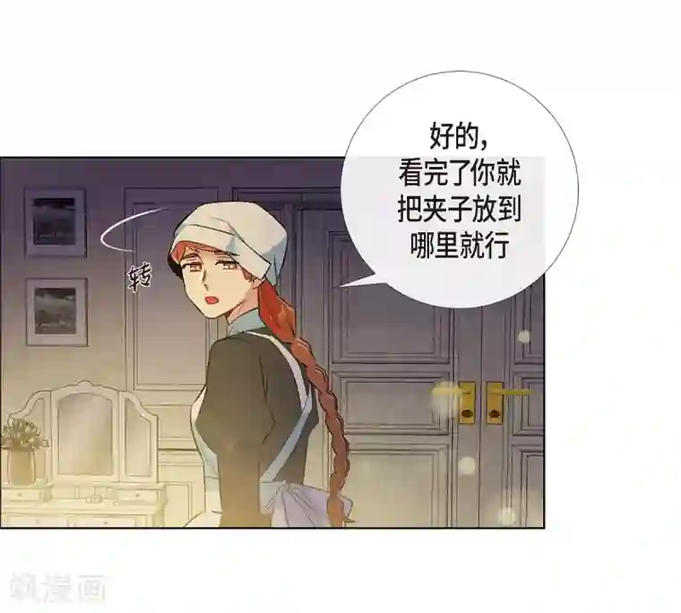 吸血鬼与女仆第58话 番外7