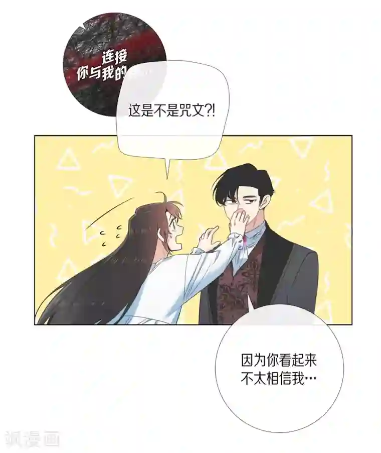 吸血鬼与女仆第58话 番外7