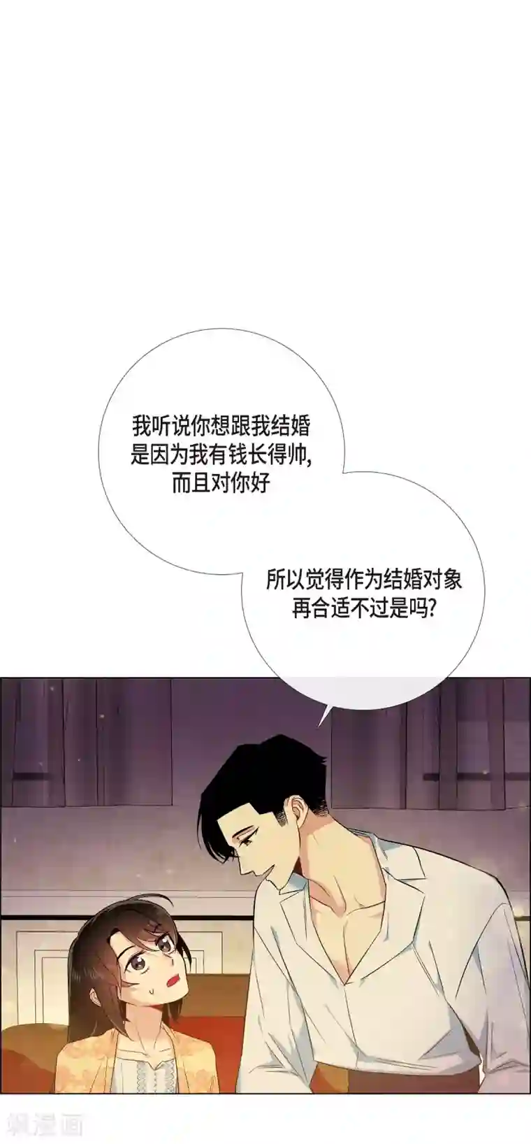 吸血鬼与女仆第59话 番外8