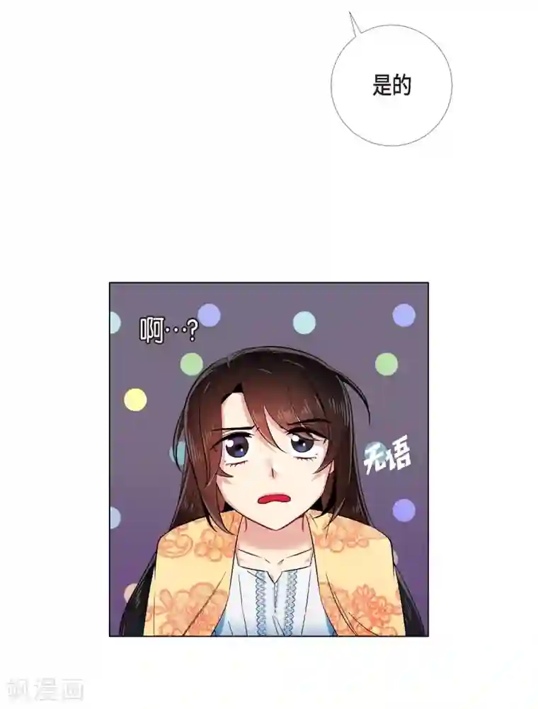 吸血鬼与女仆第59话 番外8